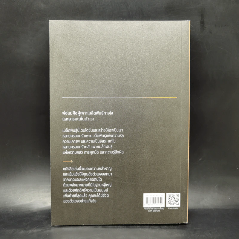 มูฟออนชีวิตถอนพิษพ่อแม่เผด็จการ TOXIC PARENTS - ดร.ซูซาน ฟอร์เวิร์ด, เครก รูปที่ 2