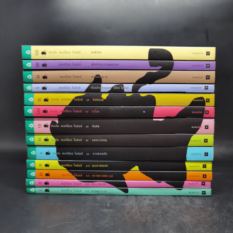 เชอร์ล็อก โฮล์มส์ เล่ม 1-13 - เซอร์อาเทอร์ โคแนน ดอยล์ รูปที่ 2