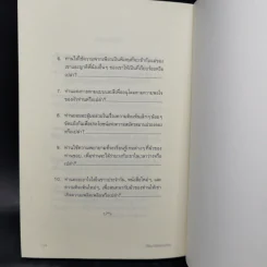 How to Win Friends Carnegie & Influence People วิธีชนะมิตรและจูงใจคน - เดล คาร์เนกี รูปที่ 15