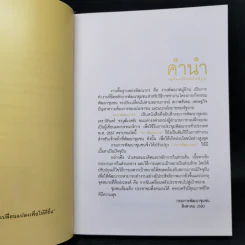 กถา พัฒนากร - กรมการพัฒนาชุมชนกระทรวงมหาดไทย รูปที่ 9