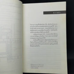 รหัสลับลาสต์ซัปเปอร์  The Secret Supper - ฆาเวียร์ เซียร์รา (Javier Sierra) รูปที่ 10