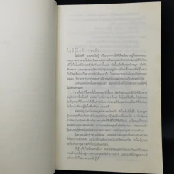 รหัสลับลาสต์ซัปเปอร์  The Secret Supper - ฆาเวียร์ เซียร์รา (Javier Sierra) รูปที่ 9