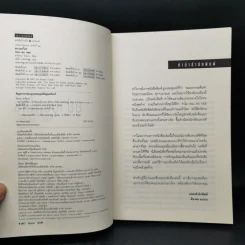 อย่าบอกใคร Tell No One - ฮาร์ลาน โคเบน(Harlan Coben) รูปที่ 8