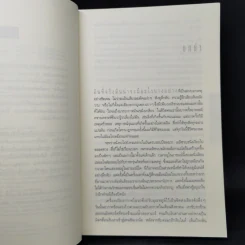 อย่าบอกใคร Tell No One - ฮาร์ลาน โคเบน(Harlan Coben) รูปที่ 9