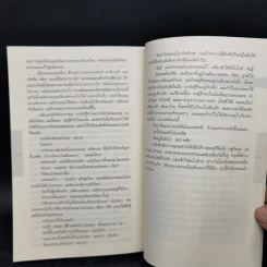 อย่าบอกใคร Tell No One - ฮาร์ลาน โคเบน(Harlan Coben) รูปที่ 11