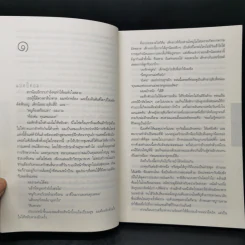 อย่าบอกใคร Tell No One - ฮาร์ลาน โคเบน(Harlan Coben) รูปที่ 10