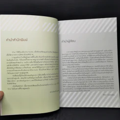 คู่มือดูแลบ้าน - ศักดา ประสานไทย รูปที่ 9