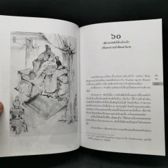 สามก๊ก ฉบับแปลใหม่ 2 เล่มจบ Boxset - วรรณไว พัธโนทัย รูปที่ 18