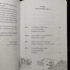 สามก๊ก ฉบับแปลใหม่ 2 เล่มจบ Boxset - วรรณไว พัธโนทัย รูปที่ 12