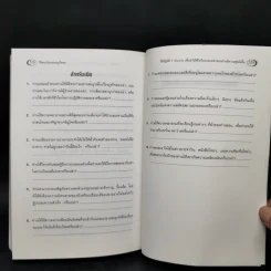 วิธีชนะมิตรและจูงใจคน - เดล คาร์เนกี รูปที่ 14