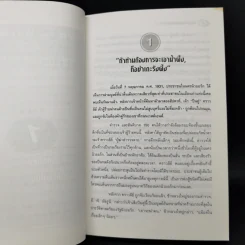 วิธีชนะมิตรและจูงใจคน - เดล คาร์เนกี รูปที่ 13