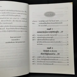 วิธีชนะมิตรและจูงใจคน - เดล คาร์เนกี รูปที่ 9