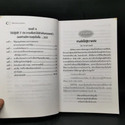 วิธีชนะมิตรและจูงใจคน - เดล คาร์เนกี รูปที่ 11