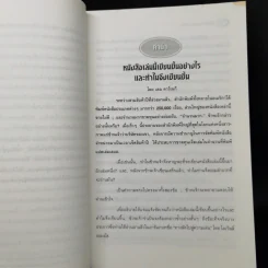 วิธีชนะมิตรและจูงใจคน - เดล คาร์เนกี รูปที่ 12
