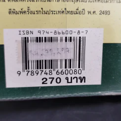 วิธีชนะมิตรและจูงใจคน - เดล คาร์เนกี รูปที่ 15