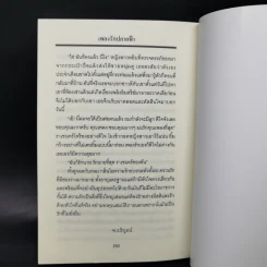 เพลงรักปลายฟ้า - รังสินี รูปที่ 10