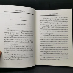 เพลงรักปลายฟ้า - รังสินี รูปที่ 8