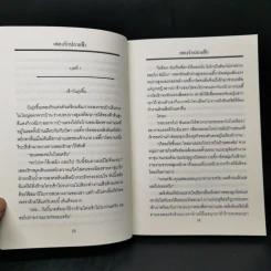 เพลงรักปลายฟ้า - รังสินี รูปที่ 9