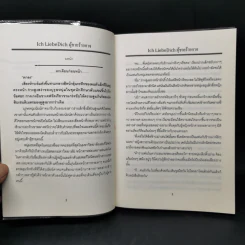 ผู้ชายร้ายกาจ - รังสินี รูปที่ 9