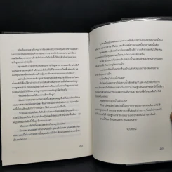 กักขัง หัวใจ ซาตานร้าย - รังสินี รูปที่ 10