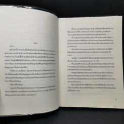 กักขัง หัวใจ ซาตานร้าย - รังสินี รูปที่ 9