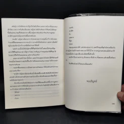ขย้ำหัวใจซาตานร้าย - รังสินี รูปที่ 11