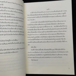 ขย้ำหัวใจซาตานร้าย - รังสินี รูปที่ 10