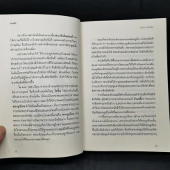 Romance of the Three Kingdoms สามก๊ก - ยศไกร ส.ตันสกุล รูปที่ 14