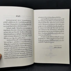 Romance of the Three Kingdoms สามก๊ก - ยศไกร ส.ตันสกุล รูปที่ 9