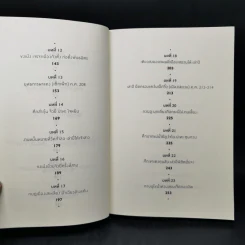 Romance of the Three Kingdoms สามก๊ก - ยศไกร ส.ตันสกุล รูปที่ 11