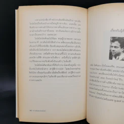 ความฝันของไอน์สไตน์ Einst Ein's Dreams รูปที่ 12