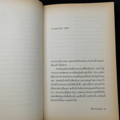 ความฝันของไอน์สไตน์ Einst Ein's Dreams รูปที่ 11