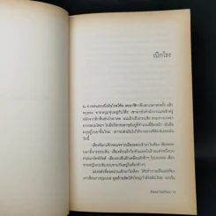 ความฝันของไอน์สไตน์ Einst Ein's Dreams รูปที่ 10