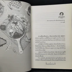อ่านโอชา รวมเรื่องสั้นภายใต้ Theme “อาหาร” จาก 14 นักเขียนอ่านเอา รูปที่ 10