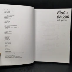 ดีไซน์+คัลเจอร์ Design+Culture - ประชา สุวีรานนท์ รูปที่ 8