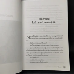 ตำนานอียิปต์โบราณ ฉบับสมบูรณ์ - ชลิตดา รูปที่ 12
