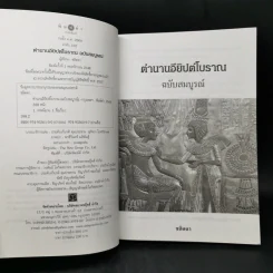 ตำนานอียิปต์โบราณ ฉบับสมบูรณ์ - ชลิตดา รูปที่ 8