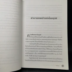 ตำนานอียิปต์โบราณ ฉบับสมบูรณ์ - ชลิตดา รูปที่ 13