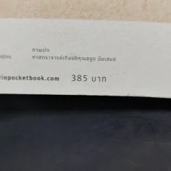 องค์ประกอบของศิลปะ - ชลูด นิ่มเสมอ รูปที่ 15
