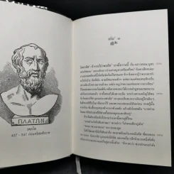 เพลโต รีพับลิก PLATO REPUBLIC - เพลโต รูปที่ 11