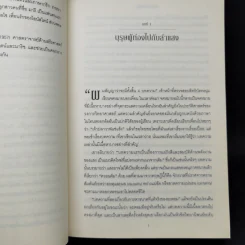 ไอน์สไตน์ - วอลเตอร์ ไอแซคสัน รูปที่ 15