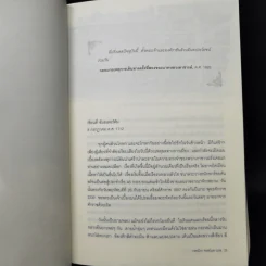รุกสยามในพระนามของพระเจ้า - Morgan Sportes (มอร์กาน สปอร์แตช), กรรณิกา จรรย์แสง รูปที่ 11