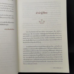 รุกสยามในพระนามของพระเจ้า - Morgan Sportes (มอร์กาน สปอร์แตช), กรรณิกา จรรย์แสง รูปที่ 10
