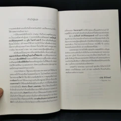 เซเปียนส์ ประวัติย่อมนุษยชาติ Sapiens A Brief History of Humankind - Yuval Noah Harari (ยูวัล โนอาห์ แฮรารี) รูปที่ 6