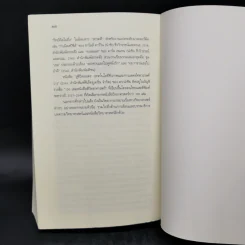 เซเปียนส์ ประวัติย่อมนุษยชาติ Sapiens A Brief History of Humankind - Yuval Noah Harari (ยูวัล โนอาห์ แฮรารี) รูปที่ 9