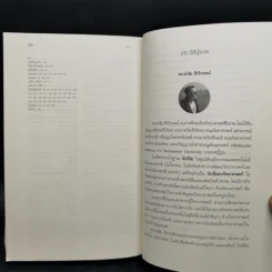 Homo Deus A Brief History of Tomorrow โฮโมดีอุส ประวัติย่อของวันพรุ่งนี้ - ยูวัล โนอาห์ แฮรารี รูปที่ 13