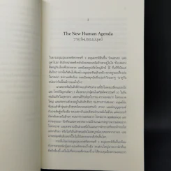 Homo Deus A Brief History of Tomorrow โฮโมดีอุส ประวัติย่อของวันพรุ่งนี้ - ยูวัล โนอาห์ แฮรารี รูปที่ 11