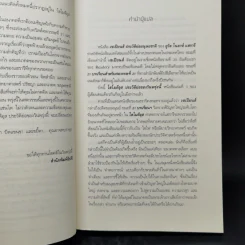 Homo Deus A Brief History of Tomorrow โฮโมดีอุส ประวัติย่อของวันพรุ่งนี้ - ยูวัล โนอาห์ แฮรารี รูปที่ 9