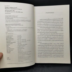 Homo Deus A Brief History of Tomorrow โฮโมดีอุส ประวัติย่อของวันพรุ่งนี้ - ยูวัล โนอาห์ แฮรารี รูปที่ 8