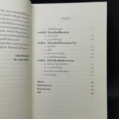 Homo Deus A Brief History of Tomorrow โฮโมดีอุส ประวัติย่อของวันพรุ่งนี้ - ยูวัล โนอาห์ แฮรารี รูปที่ 10
